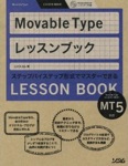 Movable Type レッスンブック MT5 対応