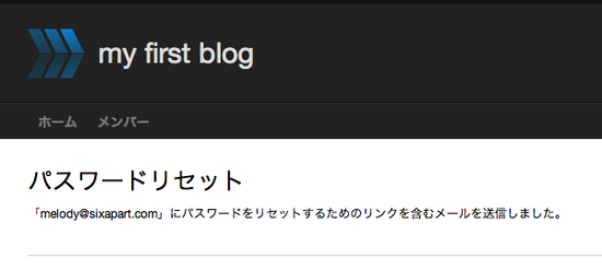 モーション パスワード再設定 メール送信