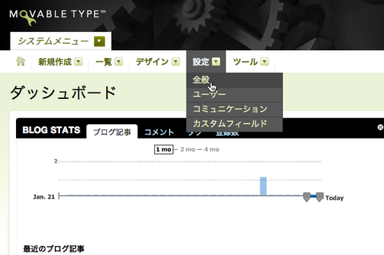 システムメニュー [設定] [全般]