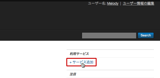 Motion 利用サービスを追加