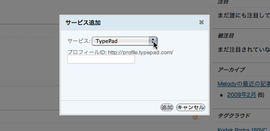Motion 追加する利用サービスを選択
