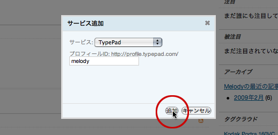 Motion 選択した利用サービスを追加