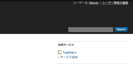 Motion 追加した利用サービスを確認