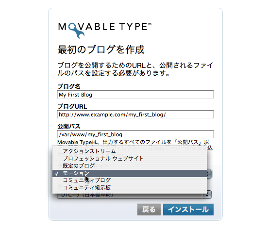 モーション インストール 初期ブログ設定