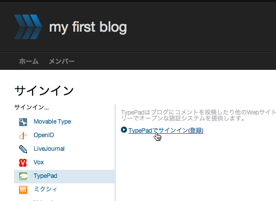 モーション OpenID でサインイン [TypePad]