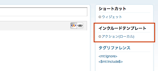 モーション [ウィジェット] [メインカラム: アクション] インクルードテンプレート