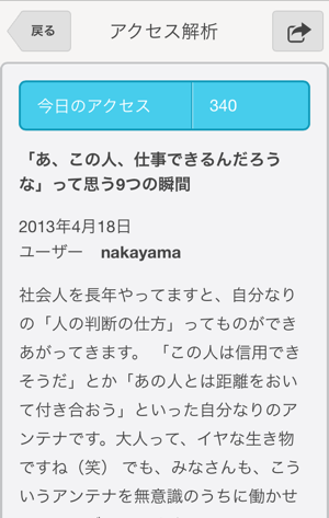 記事の内容を見る