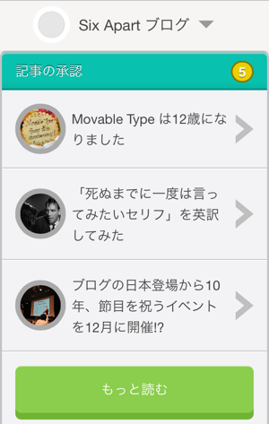 承認待ちの記事一覧
