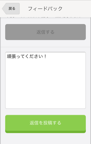 コメントに返信する