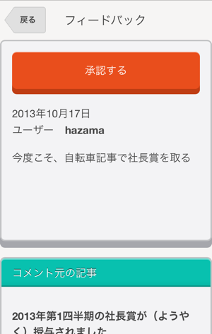 コメントの承認
