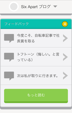 フィードバック