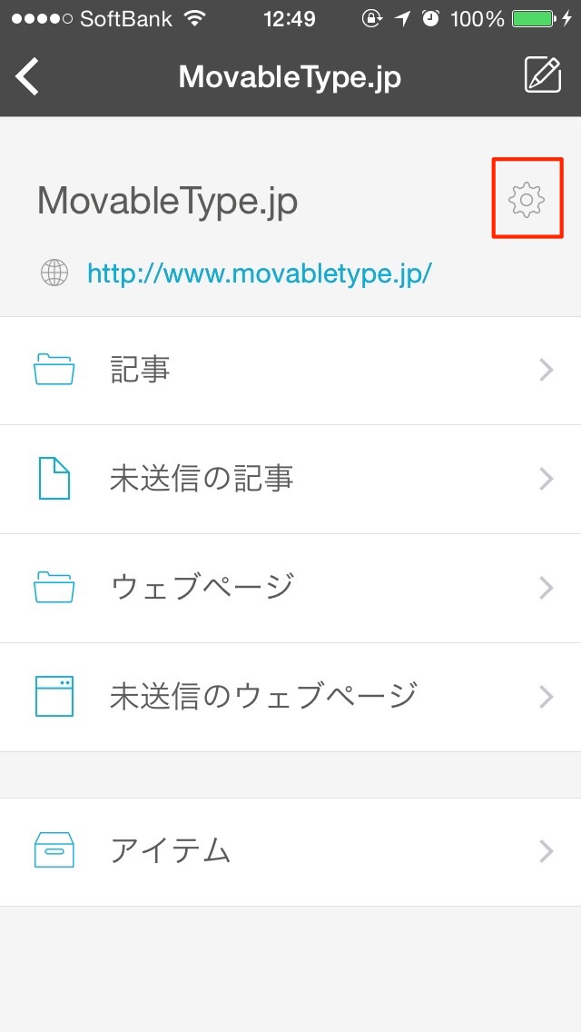 IMG 09511 - 【Movabletype】サイト毎の設定を行なう