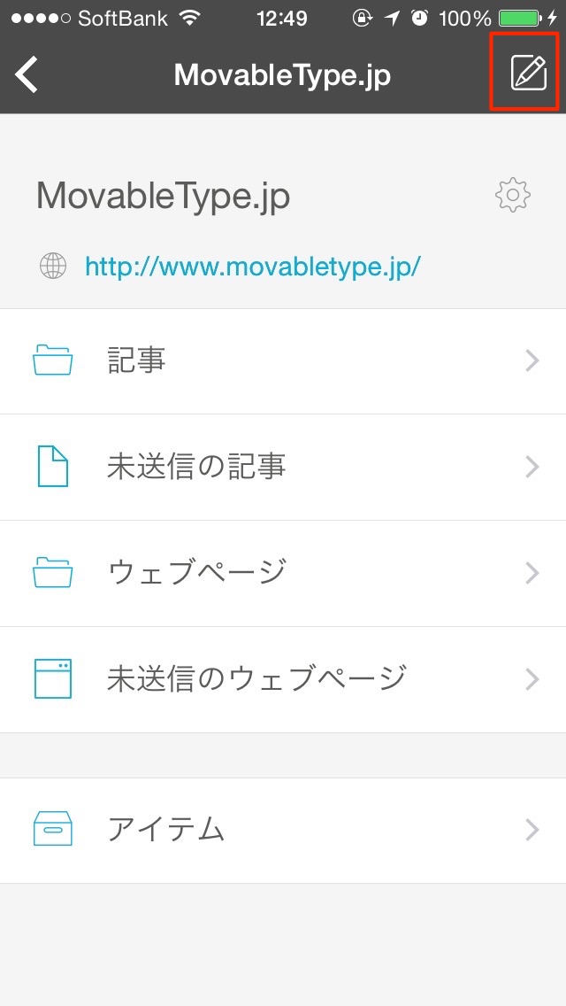 IMG 09512 - 【Movabletype】記事を書く・編集する