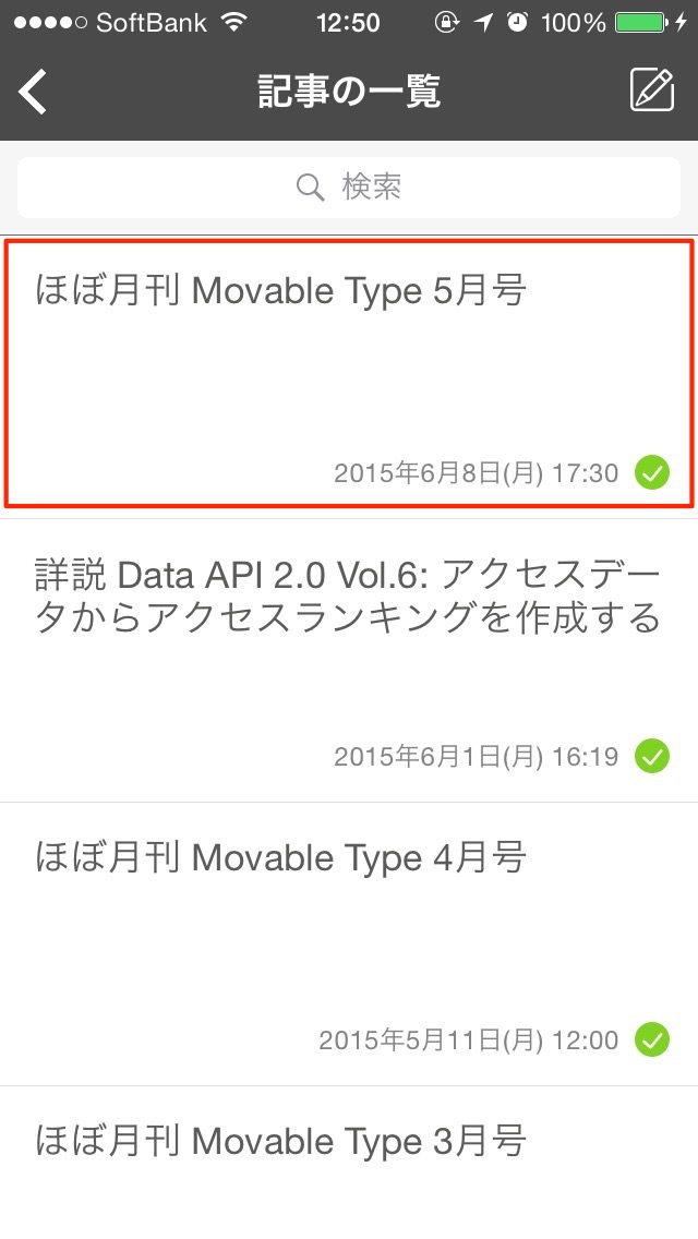 IMG 09562 - 【Movabletype】記事を書く・編集する