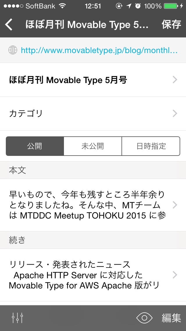 IMG 0957 - 【Movabletype】記事を書く・編集する