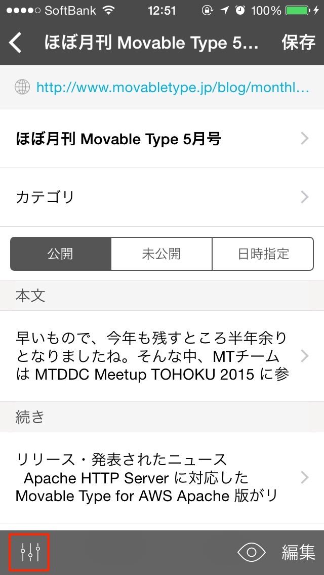 IMG 09571 - 【Movabletype】記事を書く・編集する