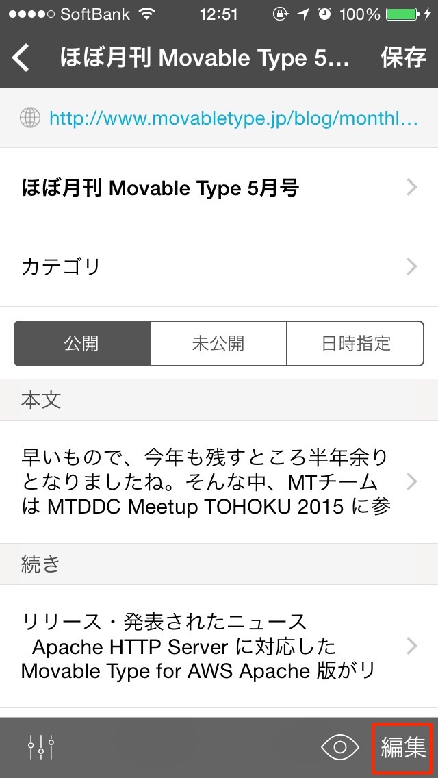 IMG 09572 - 【Movabletype】記事を書く・編集する