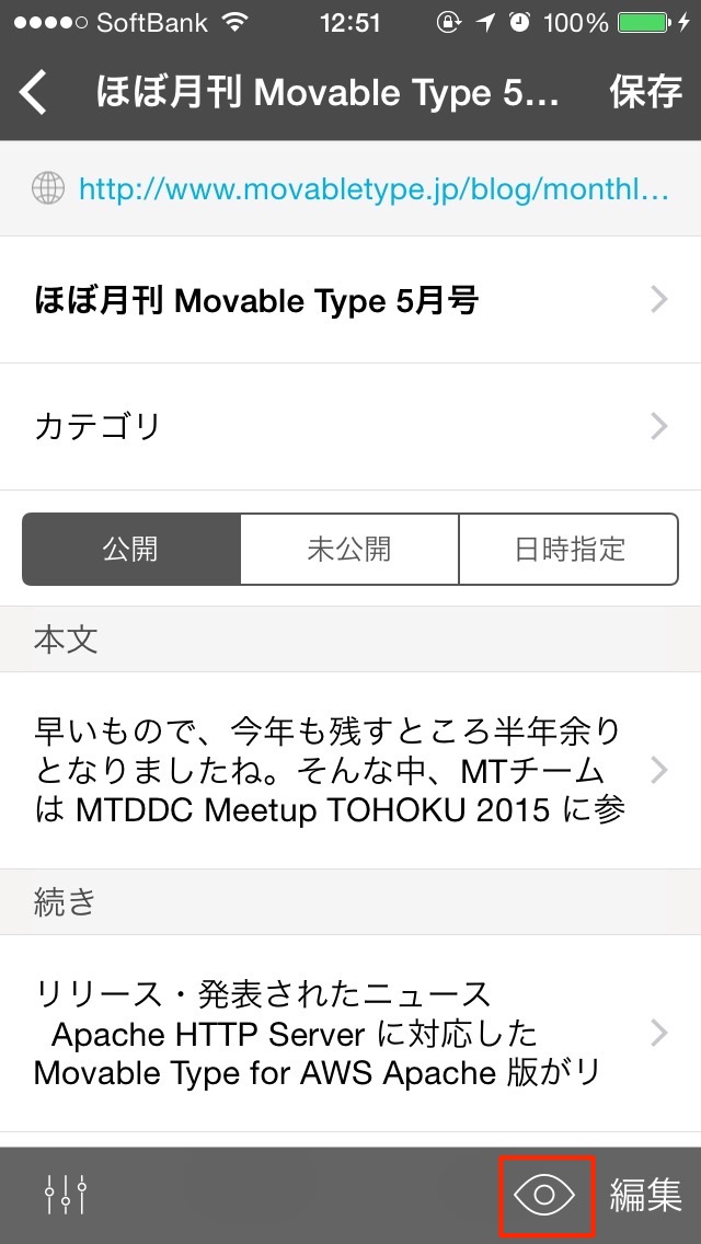 IMG 09573 - 【Movabletype】記事を書く・編集する