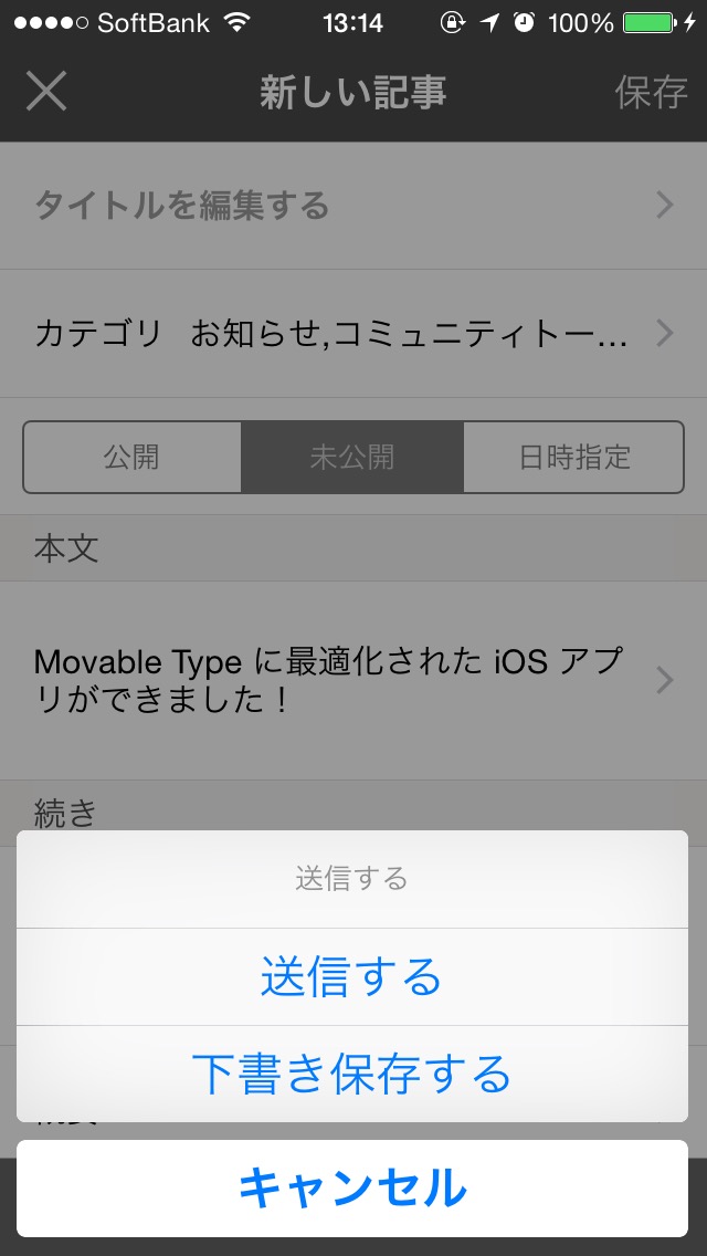 IMG 0978 - 【Movabletype】記事を書く・編集する