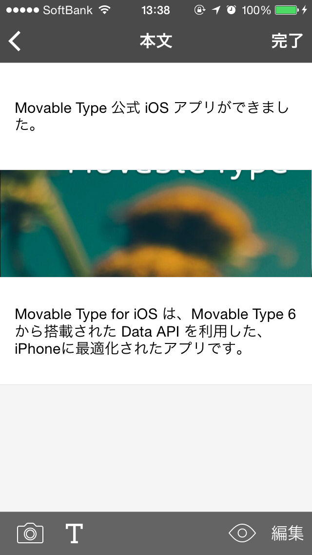 IMG 0983 - 【Movabletype】ブロックエディタの使い方