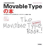 これから始めるMovable Typeの本