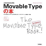 これからはじめる MovableTypeの本