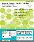 Movable Typeによる実用サイト構築術 - ウェブシステムとしての活用ノウハウ