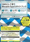 CMS として使う Movable Type 5 ガイドブック