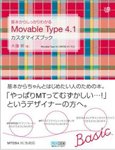 基本からしっかりわかる Movable Type 4.1 カスタマイズブック