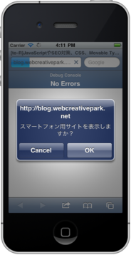 PCサイトへのアクセスをスマートフォンサイトに転送するJavaScript"