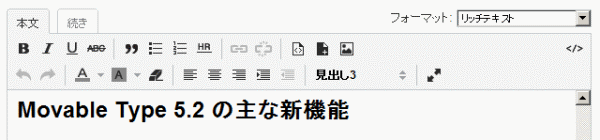 新リッチテキストエディタ
