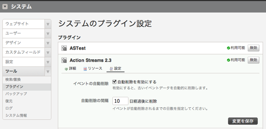 Action Streams のイベント自動削除