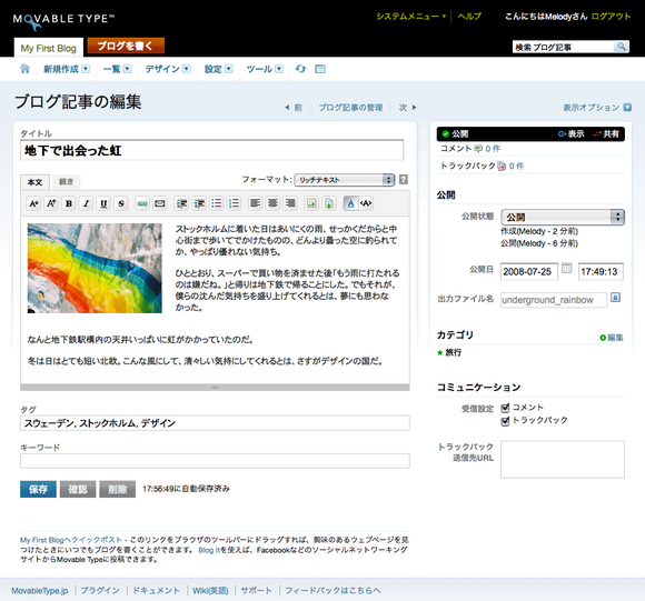 新しいブログ記事 / ウェブーページの作成・編集画面