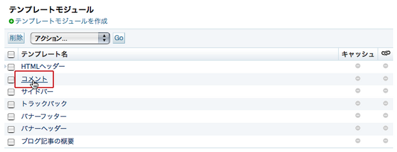 テンプレートモジュール一覧へ