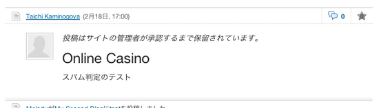 モーション SPAM 判定された記事