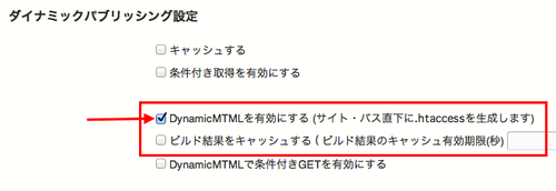 DynamicMTML設定