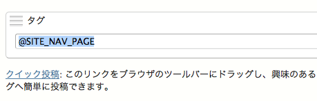 スマートフォンオプション : ナビゲーションにページ表示 : タグ入力