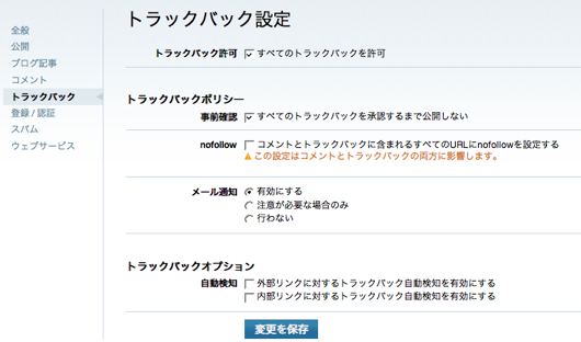 blog-config-trackback1.png
