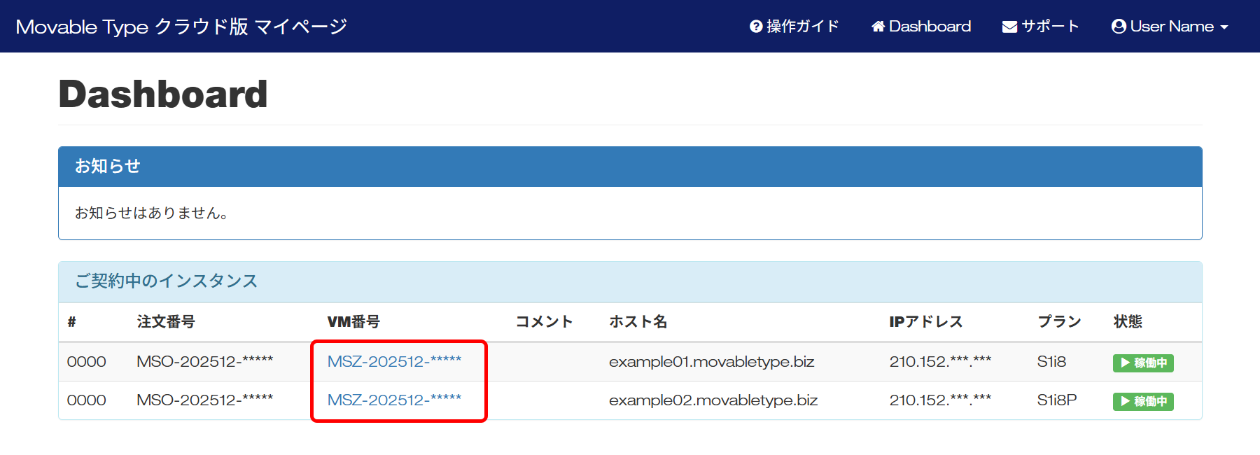 Movable Type 8 から Movable Type 9 へのアップグレード手順1