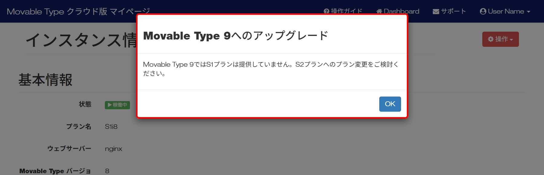 Movable Type 8 から Movable Type 9 へのアップグレード手順3