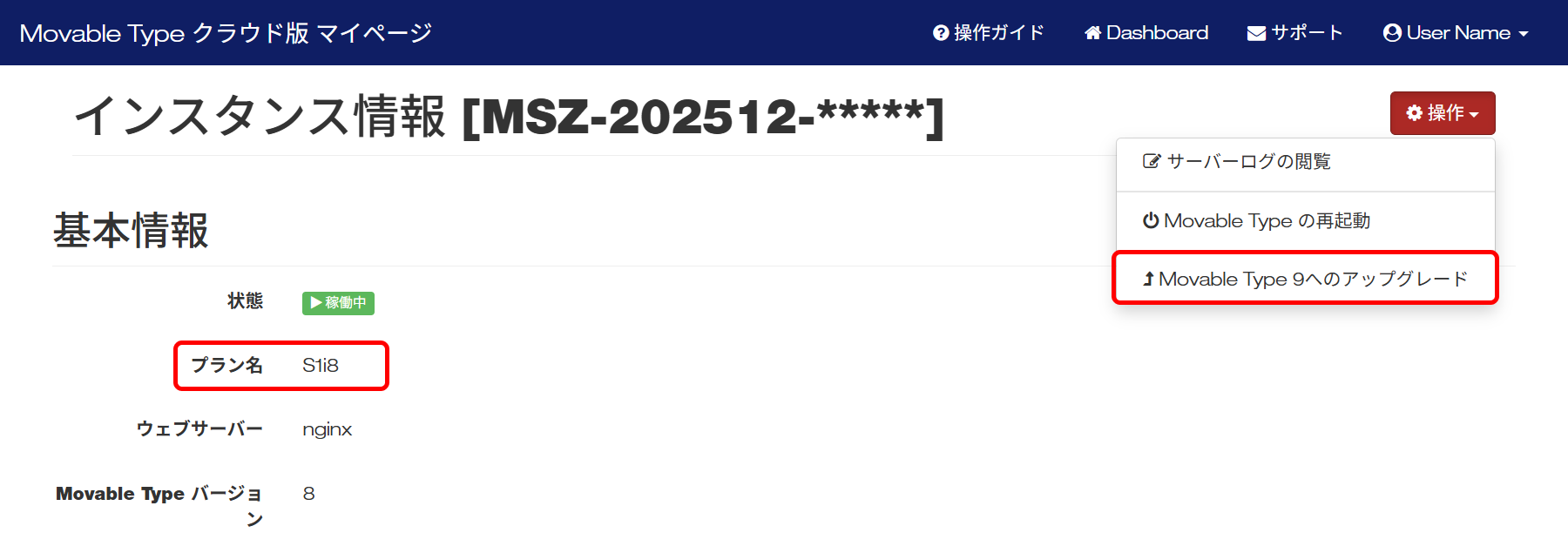 Movable Type 8 から Movable Type 9 へのアップグレード手順2