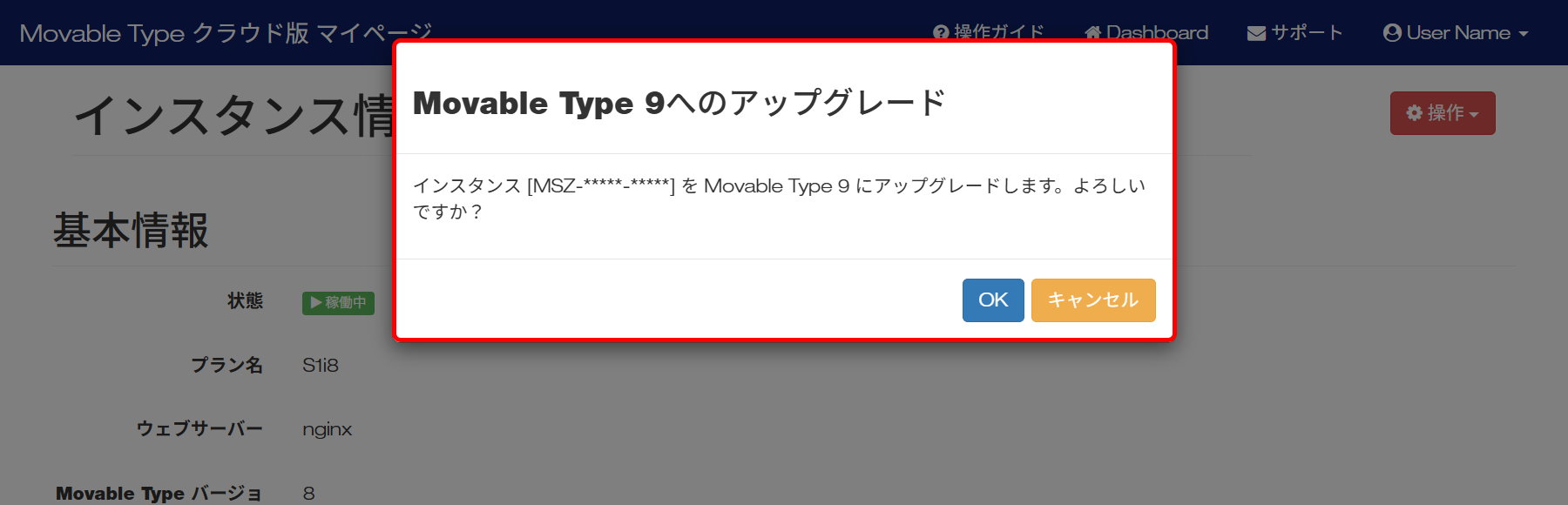 Movable Type 8 から Movable Type 9 へのアップグレード手順4