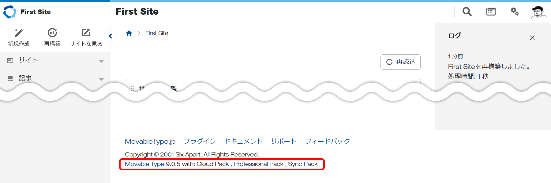 Movable Type 8 から Movable Type 9 へのアップグレード手順