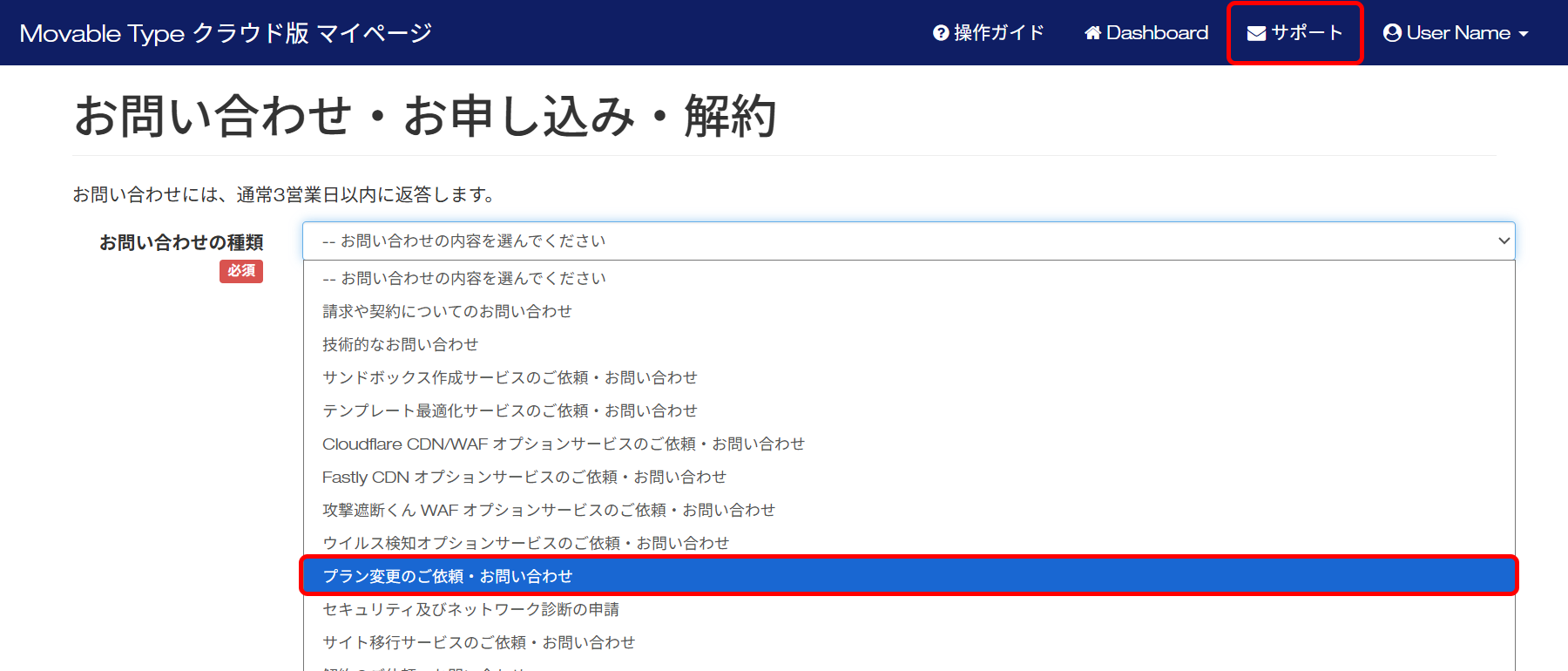 S1 からプラン変更の手順1