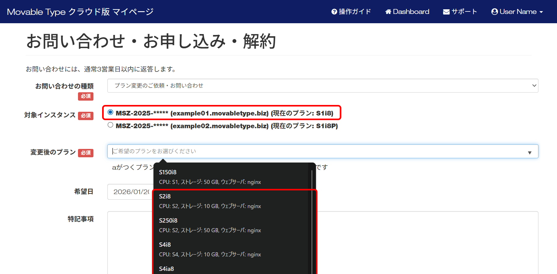 S1 からプラン変更の手順2