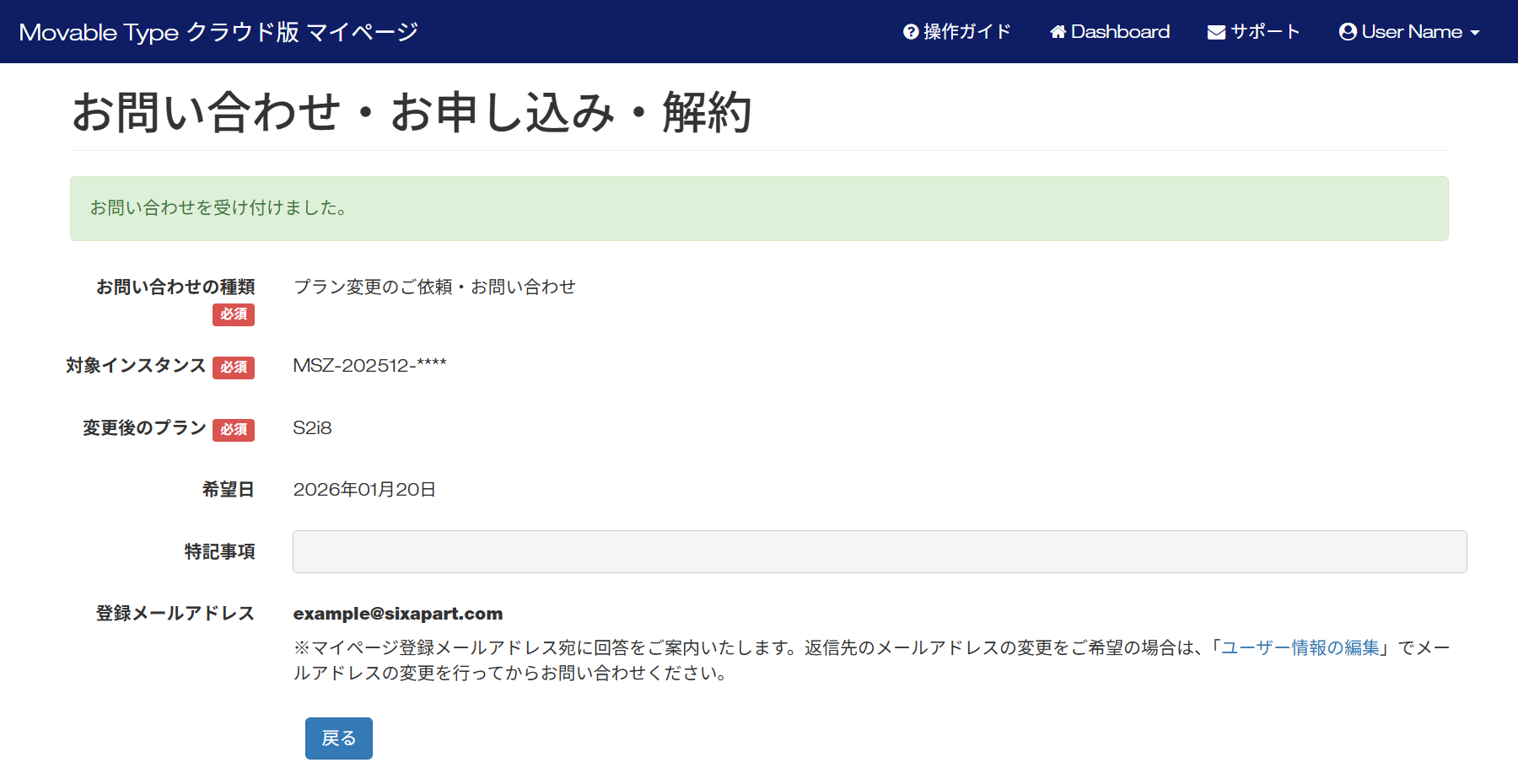 S1 からプラン変更の手順3