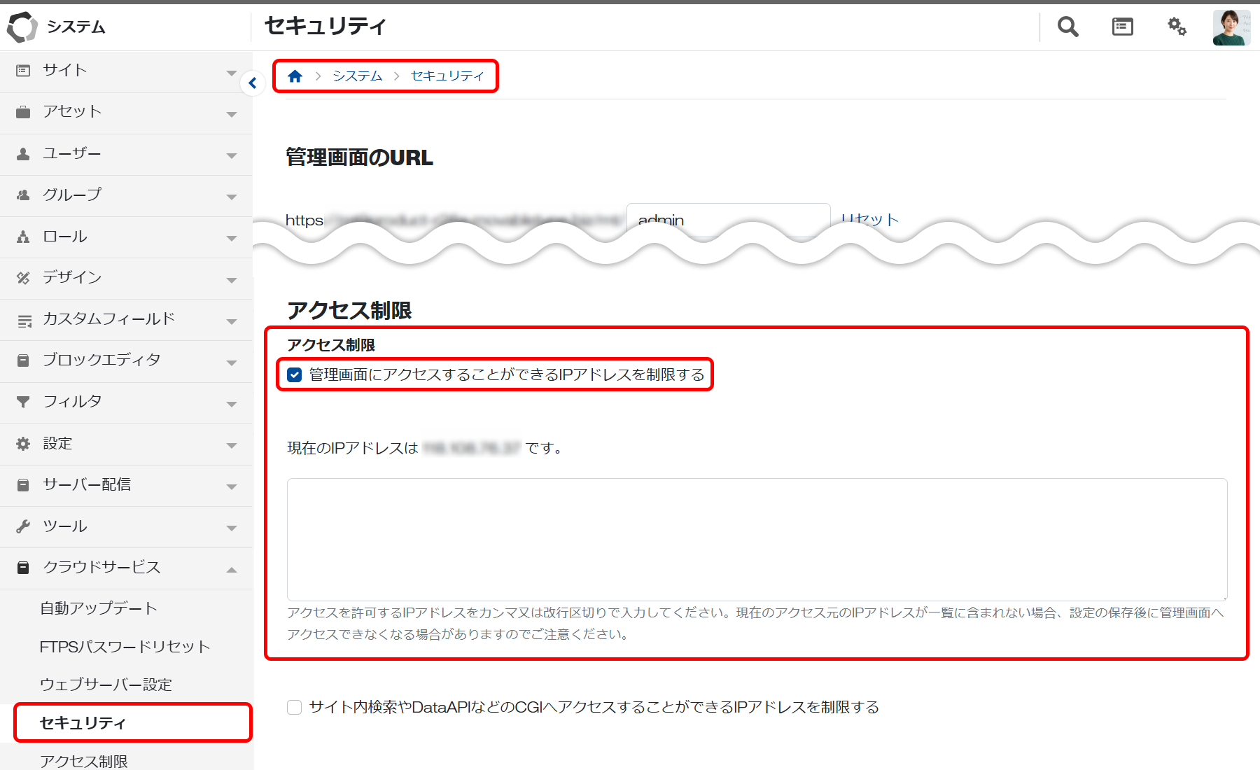 セキュリティ設定画面
