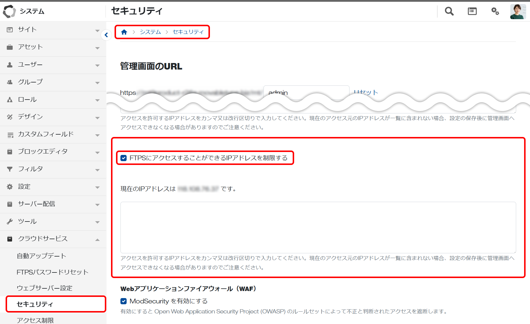 セキュリティ設定画面
