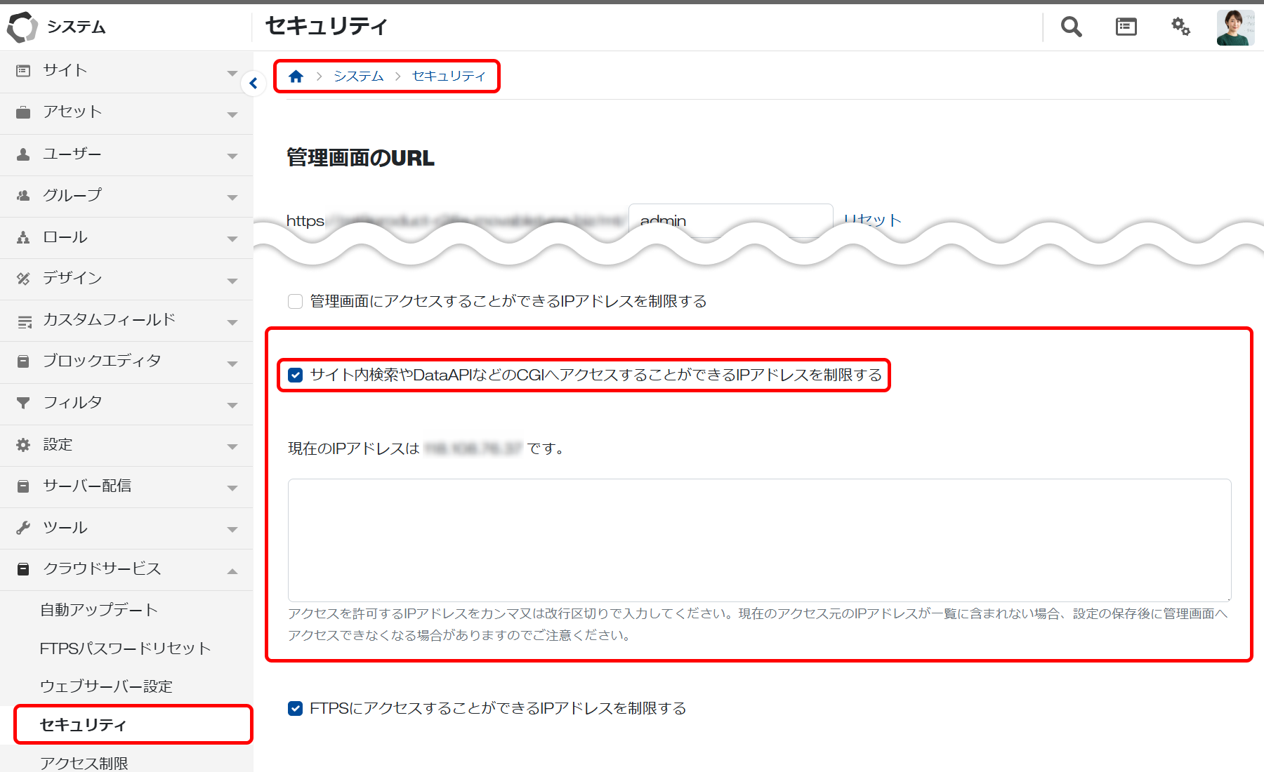 セキュリティ設定画面