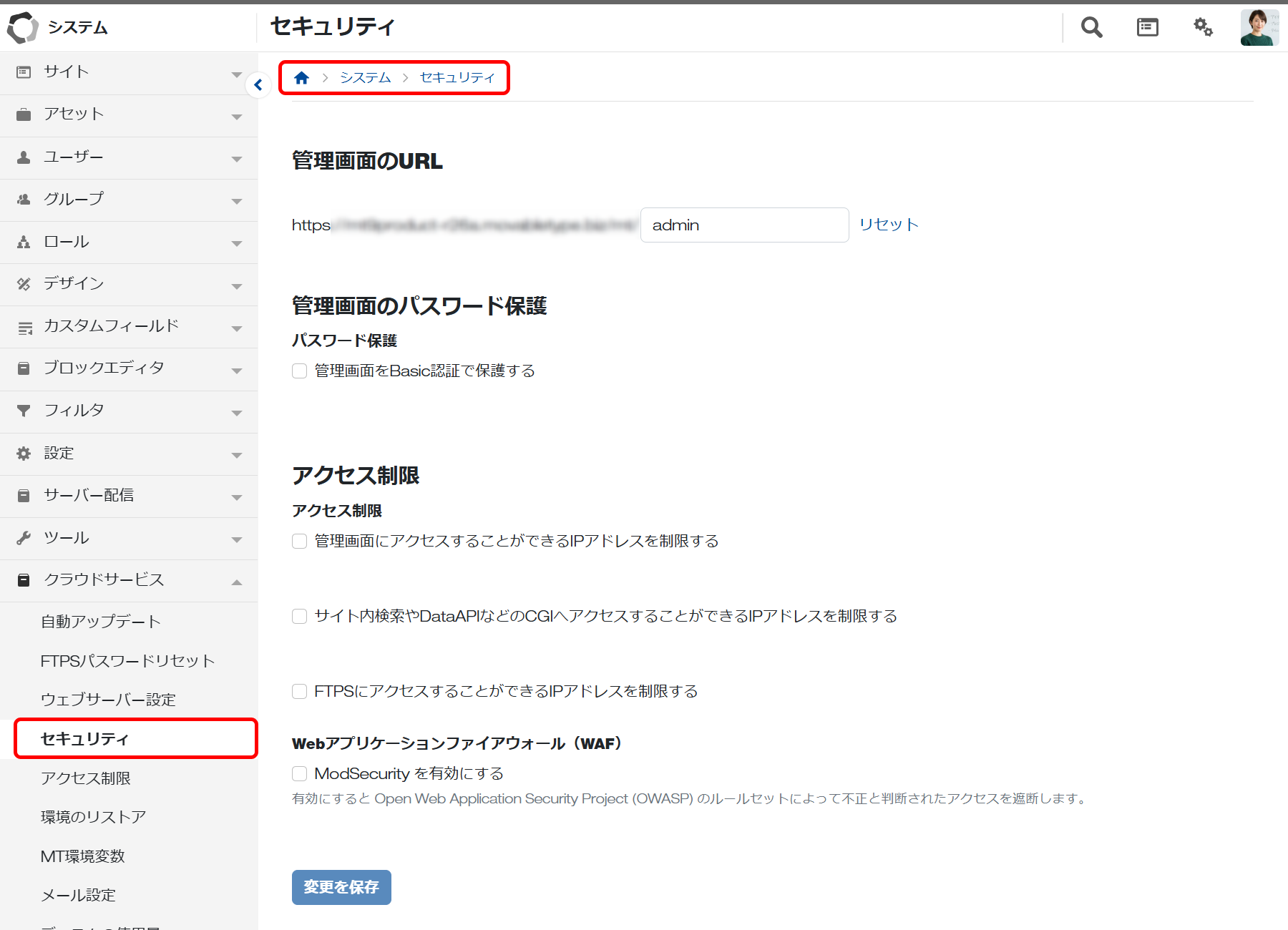 セキュリティ設定画面